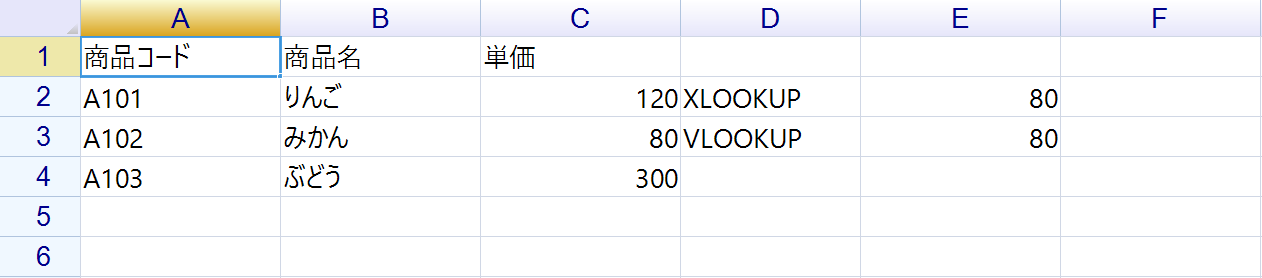 3 行の商品表と、XLOOKUP・VLOOKUP がどちらも 80 を返している結果セル