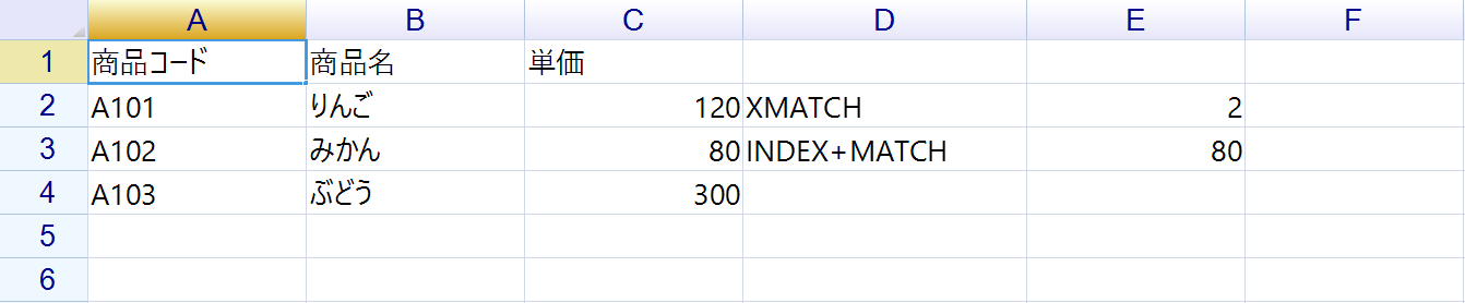 3 行の商品表で、XMATCH が 2、INDEX+MATCH が 80 を返している結果セル
