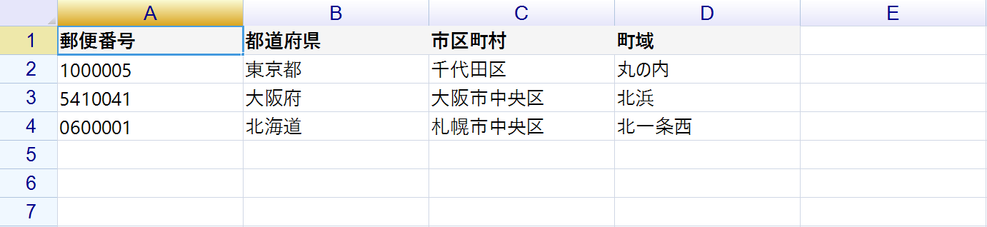 郵便番号を入力した 3 行で、都道府県・市区町村・町域の列が自動で埋まっているシート
